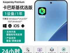 卡巴斯基优选版1年手机安全软件仅115元