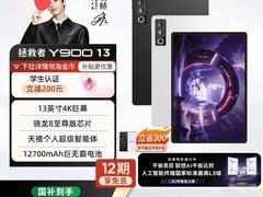联想拯救者Y900平板限时特惠