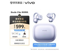 vivo Buds Clip浮光紫耳机466元