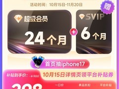 迅雷超级会员30个月活动价仅298元