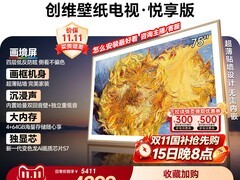 创维55英寸壁纸电视 特惠到手仅两千余元