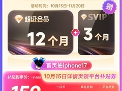 迅雷SVIP年卡双11特惠