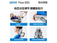 永艺撑腰椅Flow550 京东特惠到手仅1899元