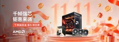 千帧强芯 钜惠来袭！AMD京东自营旗舰店11.11大促现货直降