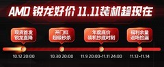 千帧强芯 钜惠来袭！AMD京东自营旗舰店11.11大促现货直降