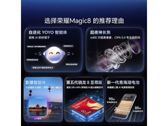 荣耀Magic8 5G国补后到手仅4523元