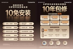 不止“10免10包”，卡萨帝中央空调全系升级4Hz技术