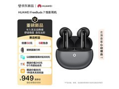 华为FreeBuds7月光白耳机国补到手800元