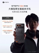 到手低至3499元！京东11.11首发大模型原生智能体终端STEPX Neo先行版