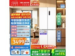 美菱456无忧嵌十字门冰箱预售享多重优惠