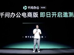 千问办公电商版发布：全链路AI智能助手赋能轻资产电商经营