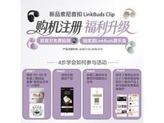 索尼LinkBuds Clip耳夹耳机 9折到手仅883元