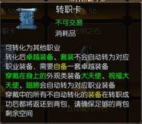 永恒联盟转职全攻略