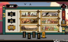 无悔华夏全成就攻略