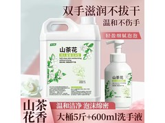 圣洁康5斤山茶花洗手液，15.8元带回家