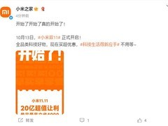 小米官宣双十一大促启动，让利20亿冲击新纪录