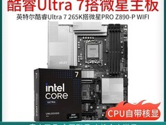 酷睿Ultra 7 265K套装直降151元