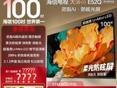 海信100吋大薄荷E52Q电视直降万元！