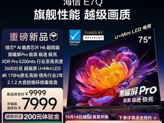 海信E7Q 75英寸电视钜惠
