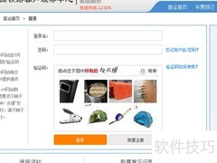 12306验证码识别技巧