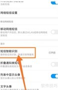 开启手机短信智能识别