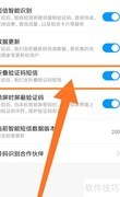 开启手机短信智能识别