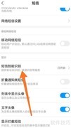 智能识别短信验证码技巧