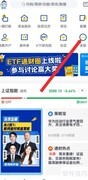 e海通财如何查热搜股行情
