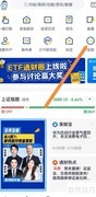 e海通财查看热搜股行情