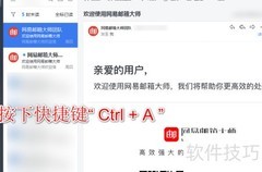 网易邮箱大师批量删信教程