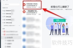网易邮箱大师批量删信教程