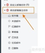 网易邮箱大师修复搜索索引
