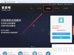 图片验证码识别正确使用指南