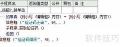 易语言验证码识别