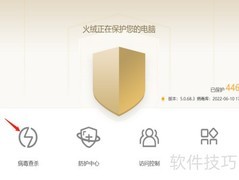 火绒全盘杀毒操作指南