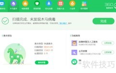 360全盘扫描开启方法