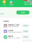 360全盘扫描开启方法