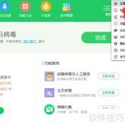360全盘扫描开启方法