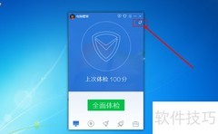 电脑全盘杀毒操作指南