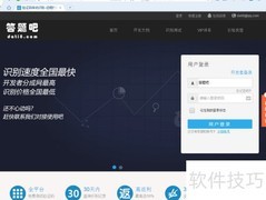 远程验证码智能识别