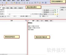 FileLocatorPro全盘搜索技巧