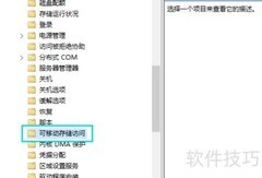 Win10禁止U盘拷贝文件方法