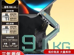 NB支架F80显示器支架到手38.88元