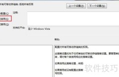 禁止U盘拷贝设置方法