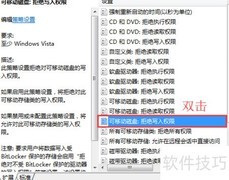 禁止电脑向U盘拷贝文件