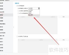 U盘禁止拷贝文件设置方法