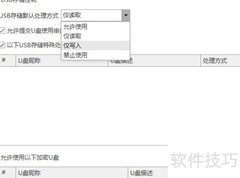 防止电脑文件被拷贝发送