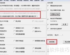 禁止电脑向U盘拷贝资料方法