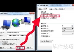 设置开机自动宽带连接