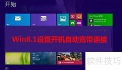 开机自动连宽带